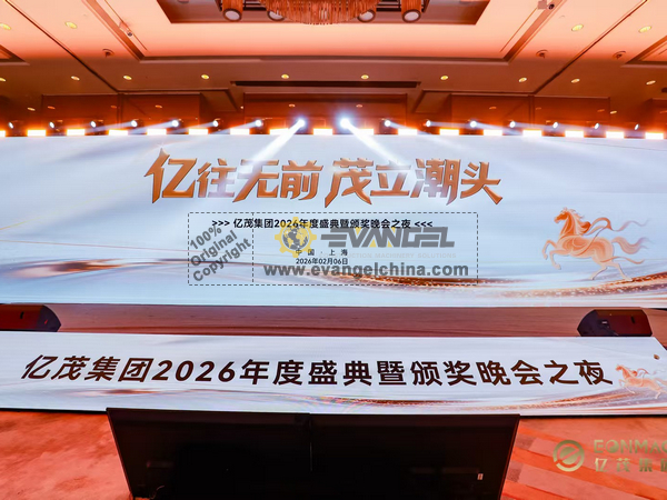 Celebrating Achievement and Looking Ahead: ENANGEL 2026 Annual Gala in Shanghai